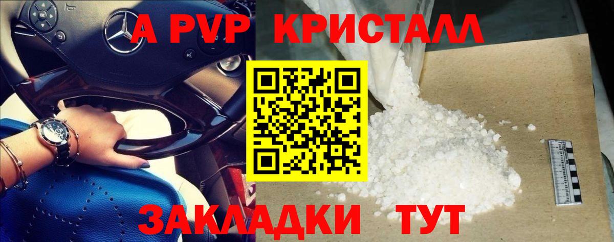 Альфа ПВП VHQ Зеленогорск