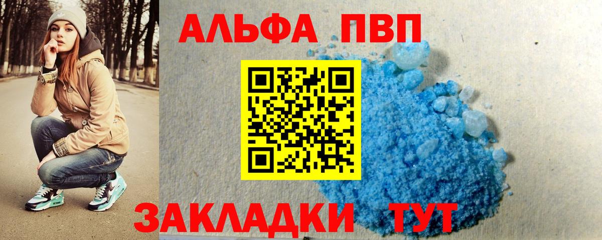 Альфа ПВП СК КРИС  Alfa_PVP крисы CK  А ПВП кристаллы  Вход с VPN  что такое   Зеленогорск  Alfa_PVP 
