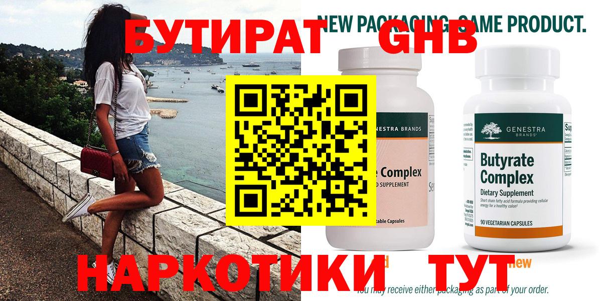 Зеленогорск  Бутират 1.4BDO  Вход с VPN 