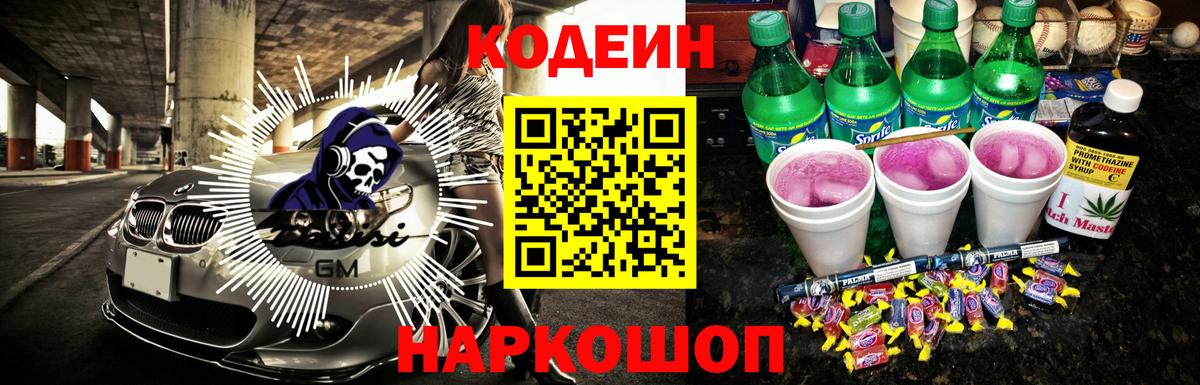 Codein Purple Drank  Кодеин Purple Drank  Вход с VPN  Зеленогорск 