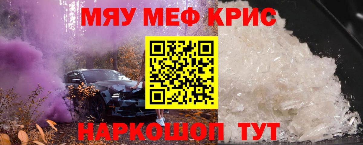 МЕФ мяу мяу  Меф мука  Зеленогорск  МЯУ-МЯУ  МЕФ  Вход с VPN 
